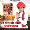 Hare Momaji Aavo Ugatade Prabhat